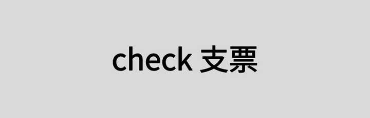 有没有什么常见的英语单词却有着一般大家不知道的意思? - 知乎