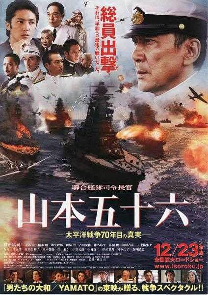 聯合艦隊司令長官:山本五十六(電影) - 知乎