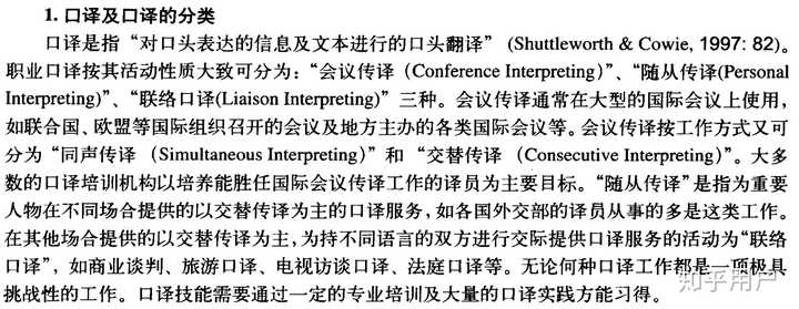 口译分为哪些类型？同声传译、交替传译、连续传译的概念，英文表达方式，及三者之间的异同之处分别是什么？译员在两个谈话者交谈时（比如说一个讲中文 ...