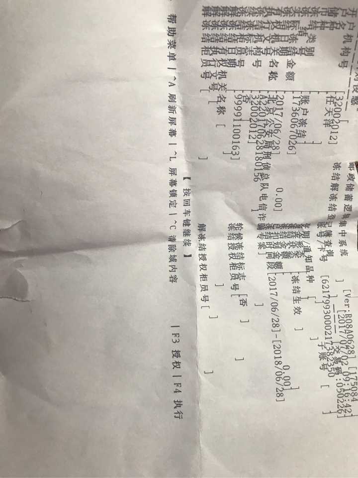 银行卡被北京刑侦专线冻结，卡里的钱是不是拿不到了？