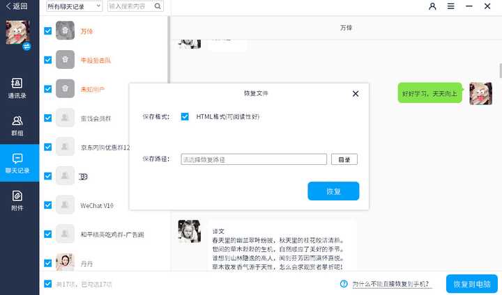 安卓微信找回聊天记录_怎么找回安卓微信聊天记录_找回安卓聊天微信记录怎么找回