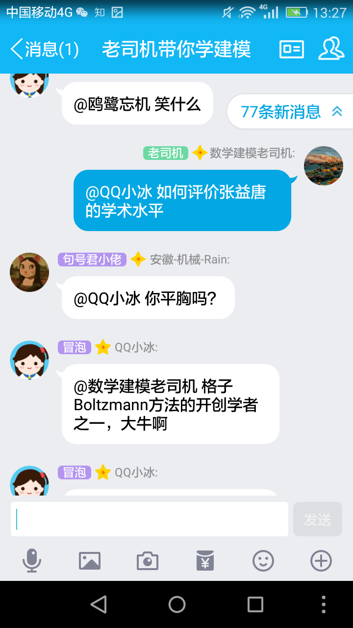 如何评价腾讯推出的qq群机器人 Qq小冰 知乎