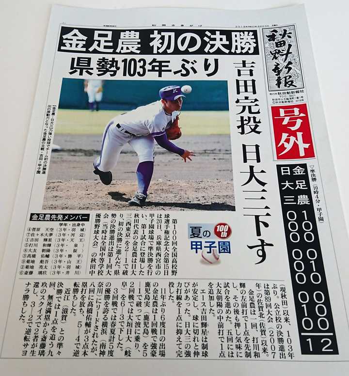 如何评价第100 届甲子园决赛 大阪桐荫13 2 战胜金足农赢得冠军 知乎 如何评价第100 届甲子园决赛 大阪桐荫13 2 战胜金足农赢得冠军 知乎