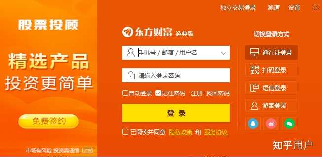 电脑版东方财富如何切换账号? - 知乎