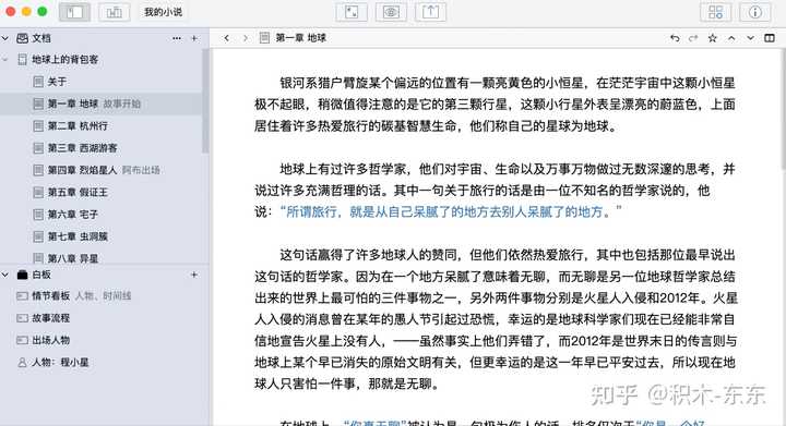 我想知道作家写作都用什么软件？ - 知乎