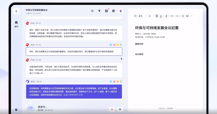 求一款好用的会议记录APP或语音转文字的软件？ - 知乎