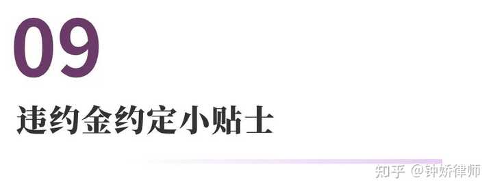 合同违约金的法律规定一般是多少? - 知乎