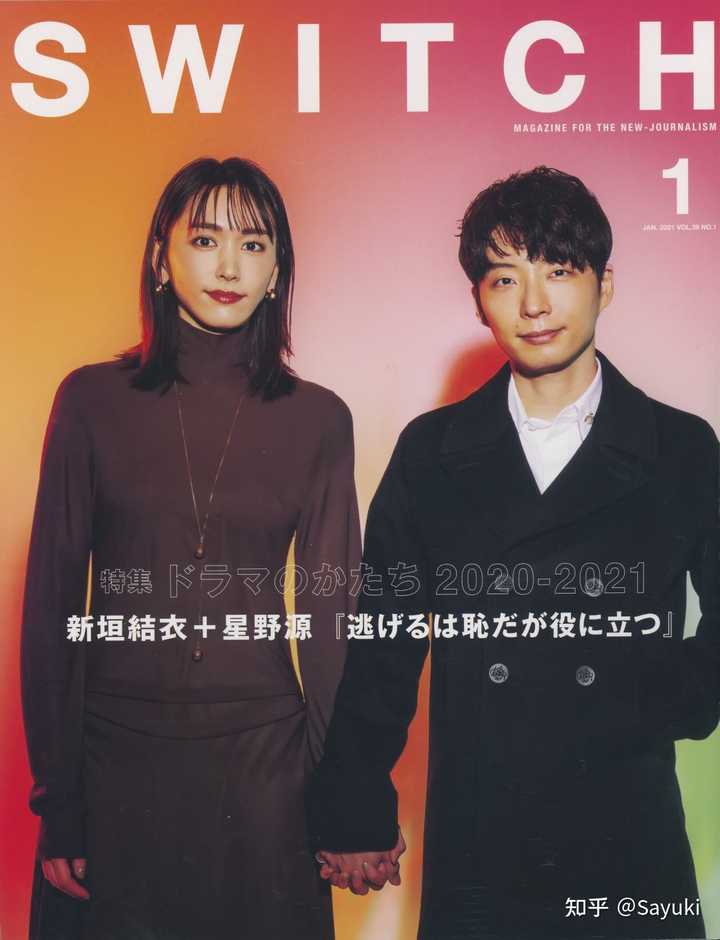 新垣结衣和星野源结婚 对此你有什么想说的 知乎 新垣结衣和星野源结婚 对此你有什么想说的 知乎