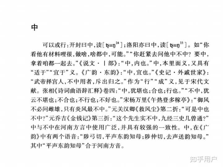 河南人 说的“中”,就有哪些意思? - 知乎