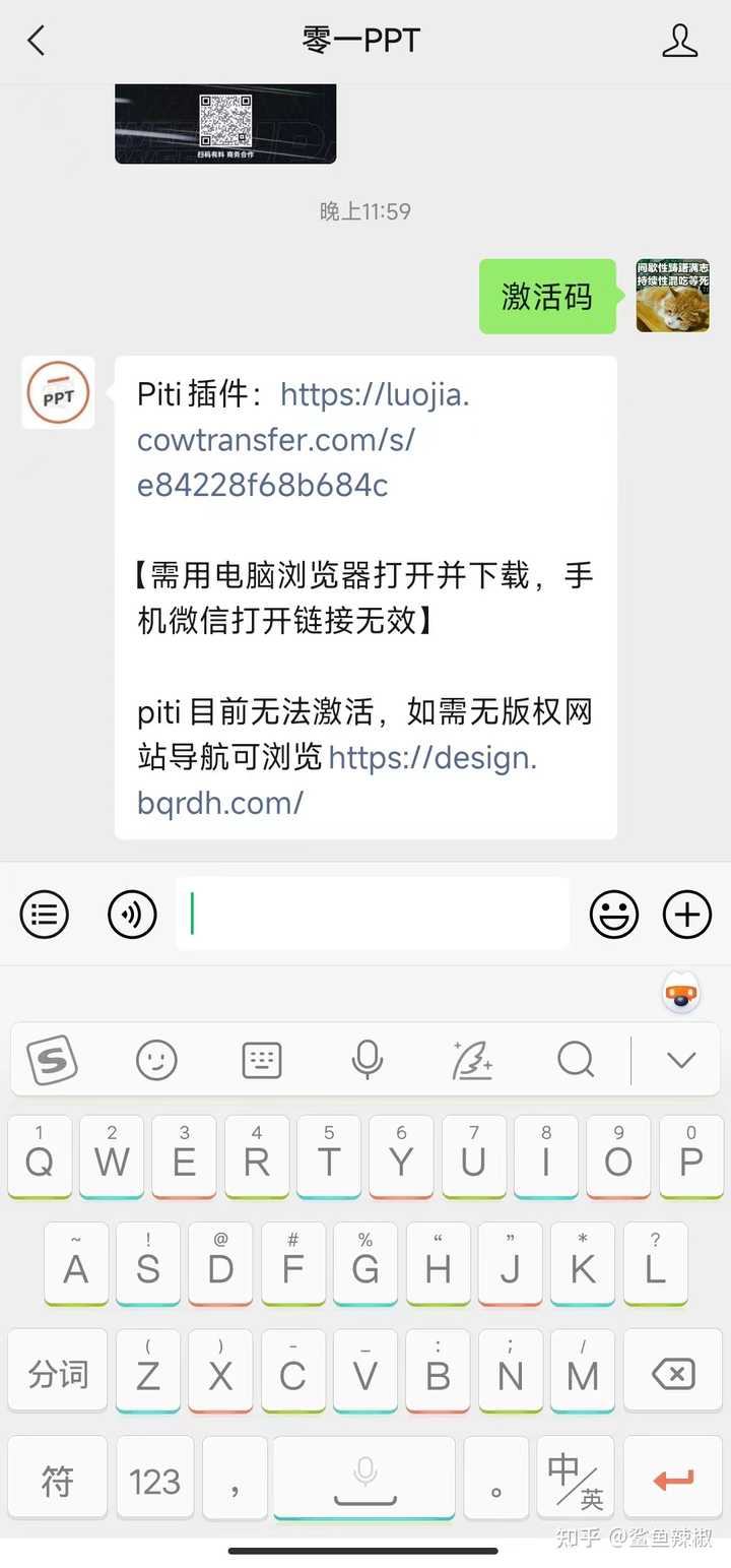 为什么powerpoint上的piti插件激活码无法生成? - 知乎