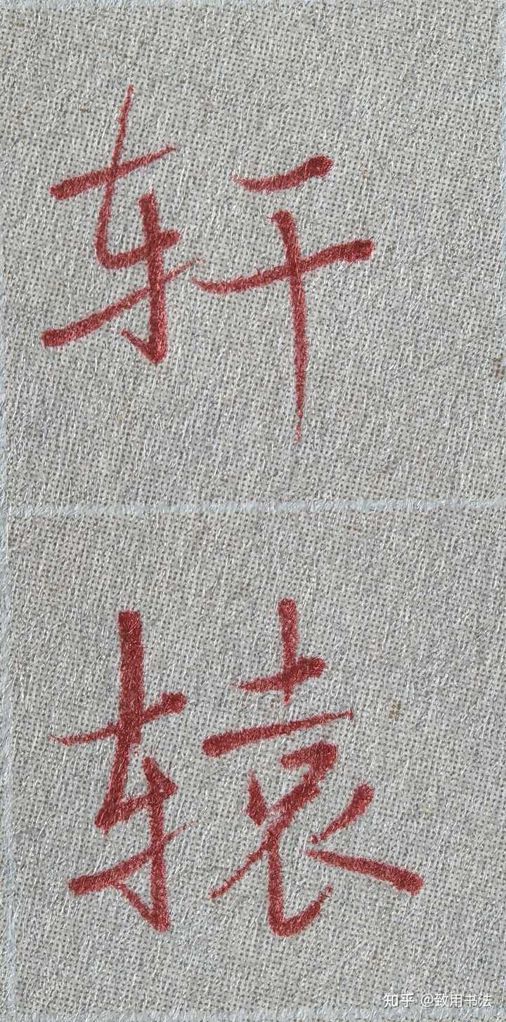 成人想系统的练字,买谁的字帖比较好? - 知乎
