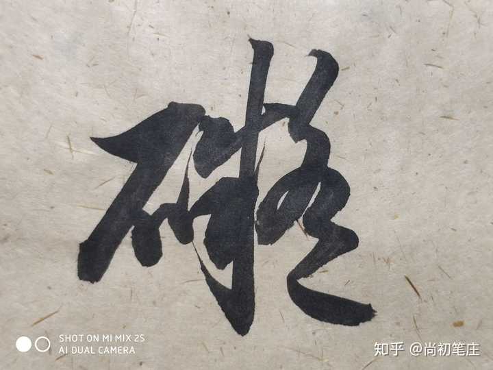 油烟墨和松烟墨的区别? - 知乎