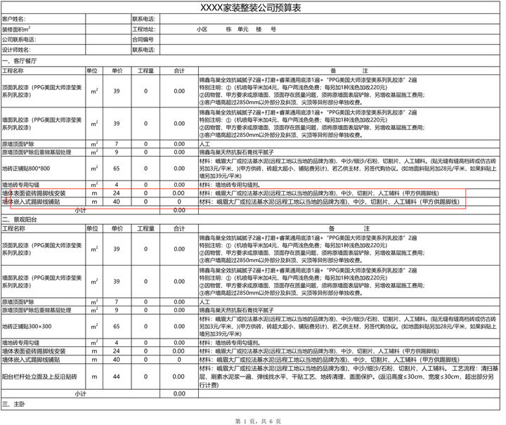 家装公司工艺展示区_装修公司工艺展示厅_装修公司工艺展示区