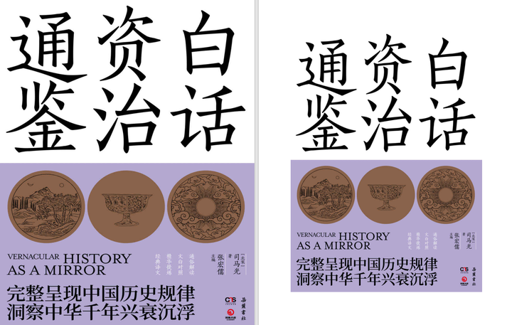 哪个版本《资治通鉴》比较好？ - 知乎