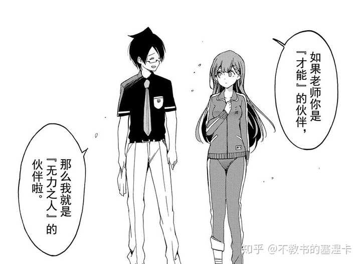 我们无法一起学习 漫画最后是否会重蹈 伪恋 覆辙 岸边的塞涅卡的回答 知乎