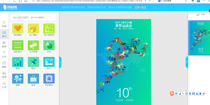 有没有可以自助在线制作海报的网站？