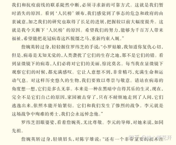 书评汇总 你如何评价 花冠病毒 知乎 书评汇总 你如何评价 花冠病毒 知乎