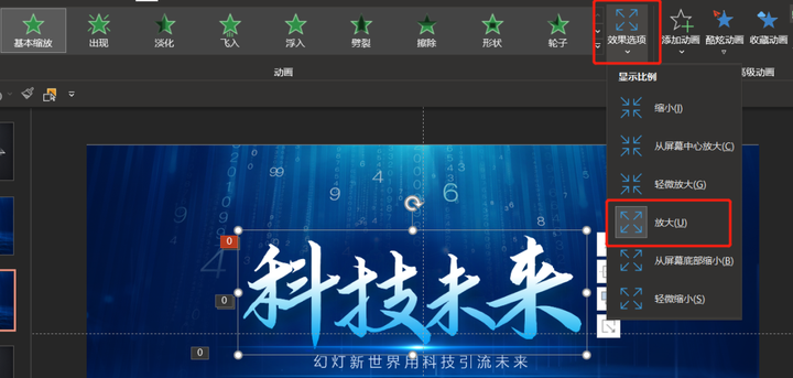ppt动画效果怎么设置全部出来