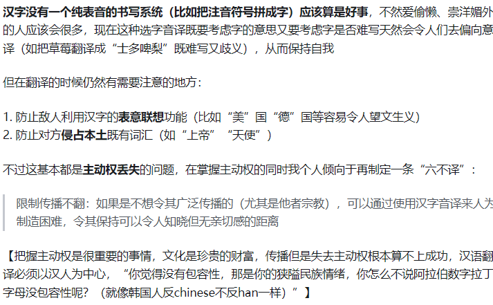 如何看待部分翻译对汉语的侵害？这种历史遗留问题如何整改？ - 知乎