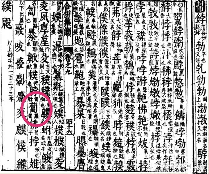 同白）/pɛ/两读，都是阳平调。u韵读法可能来自屋韵的“菔”，声母滞古。明 徐孝.合并字学篇韵便览