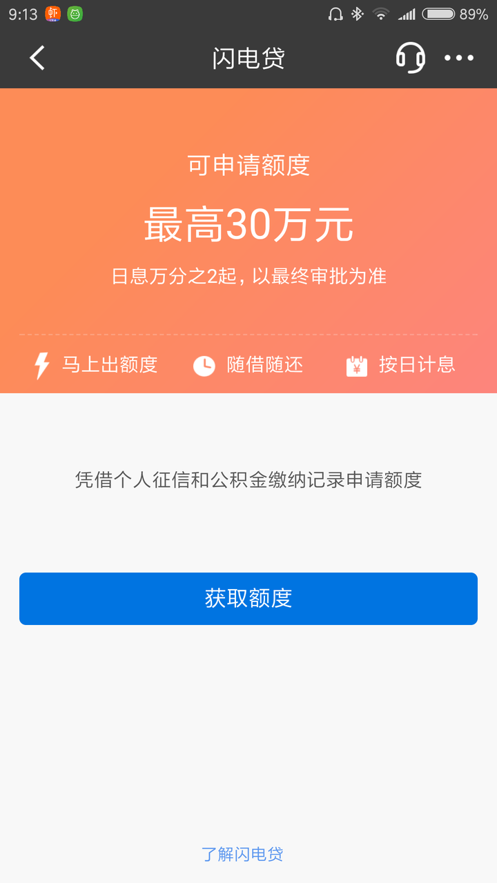 招商银行闪电贷对征信的影响?