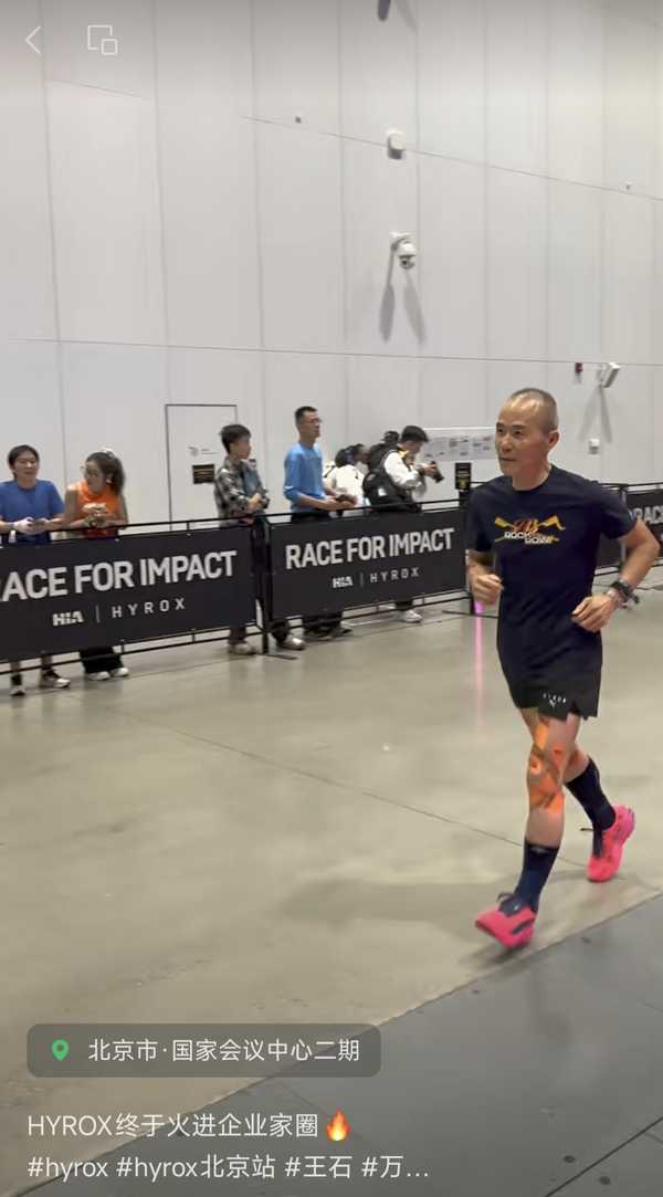 如何看待75岁的王石参加3月22日hyrox北京站男子四人接力组比赛？