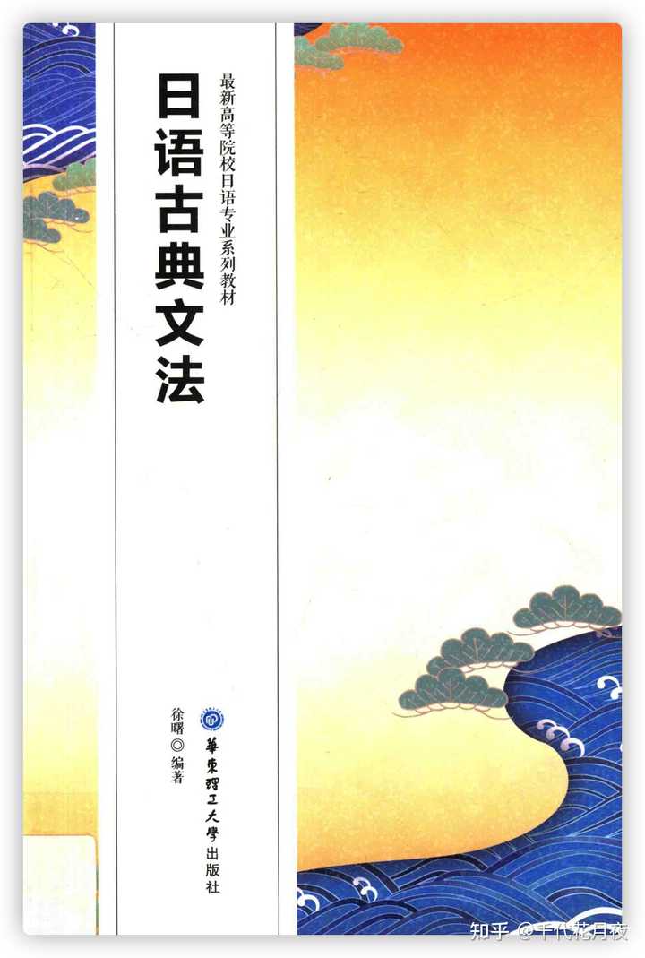 如何自学日语古典文法 千代花月夜的回答 知乎