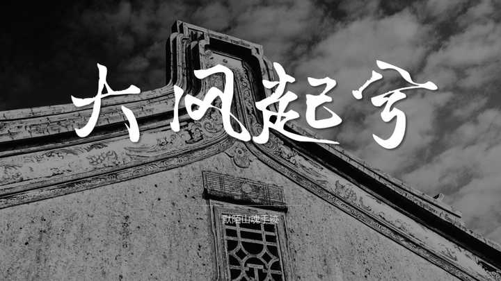 有哪些 高级感 的中文 英文 日文字体 知乎