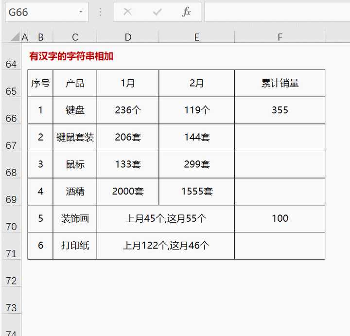 excel表格中既有文字又有数字怎么进行公式计算