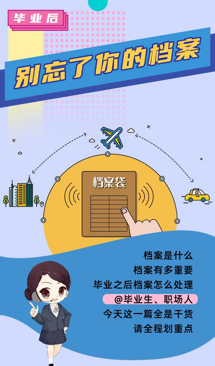 高中毕业证丢了去哪补办手续（原始地址必看：毕业N年后,请不要像我一样被档案烦死）插图3