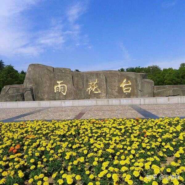 南京雨花台风景区门票，你去过几个？！