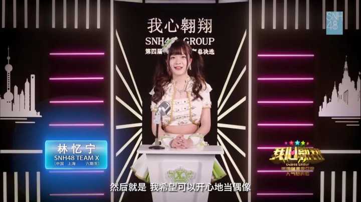 如何评价SNH48的成员林忆宁? - 知乎