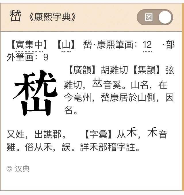 疋是什么部首 疋作偏旁读音是什么 疋的部首有几个字