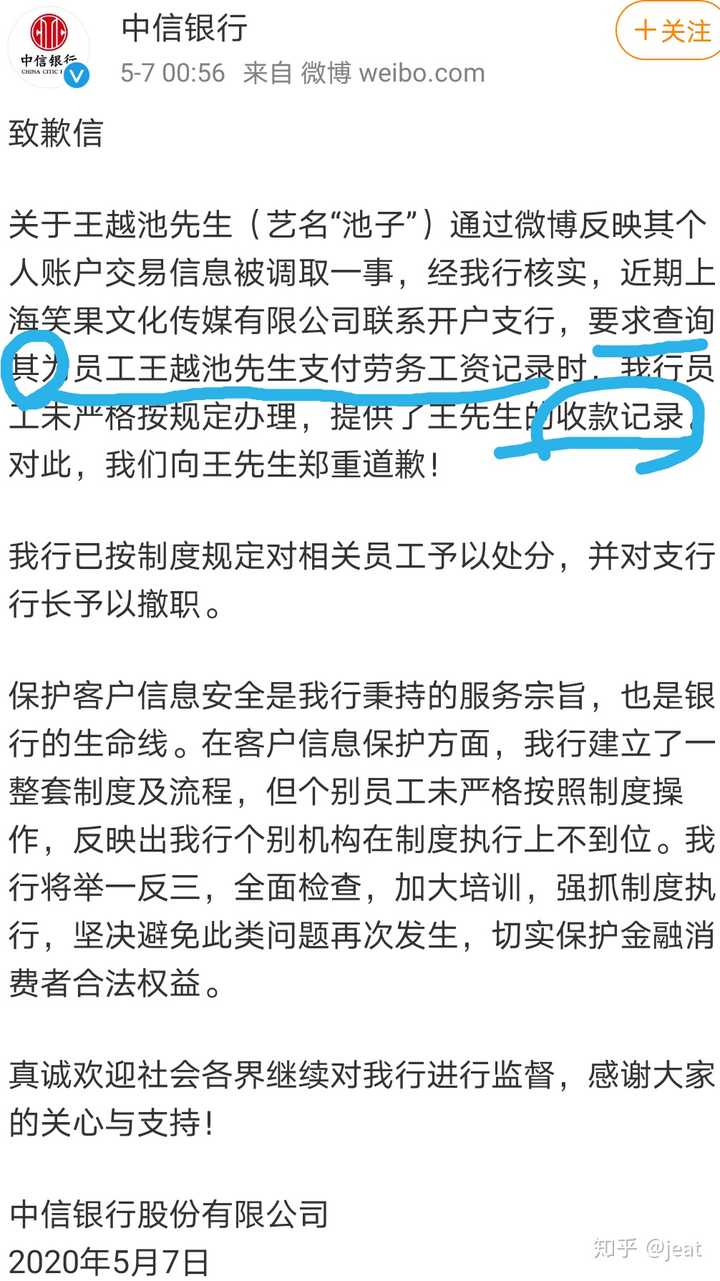 如何看待池子发文称笑果文化让其赔付 3000 余万，并违规从中信银行拿到其近两年的流水，有哪些信息点？