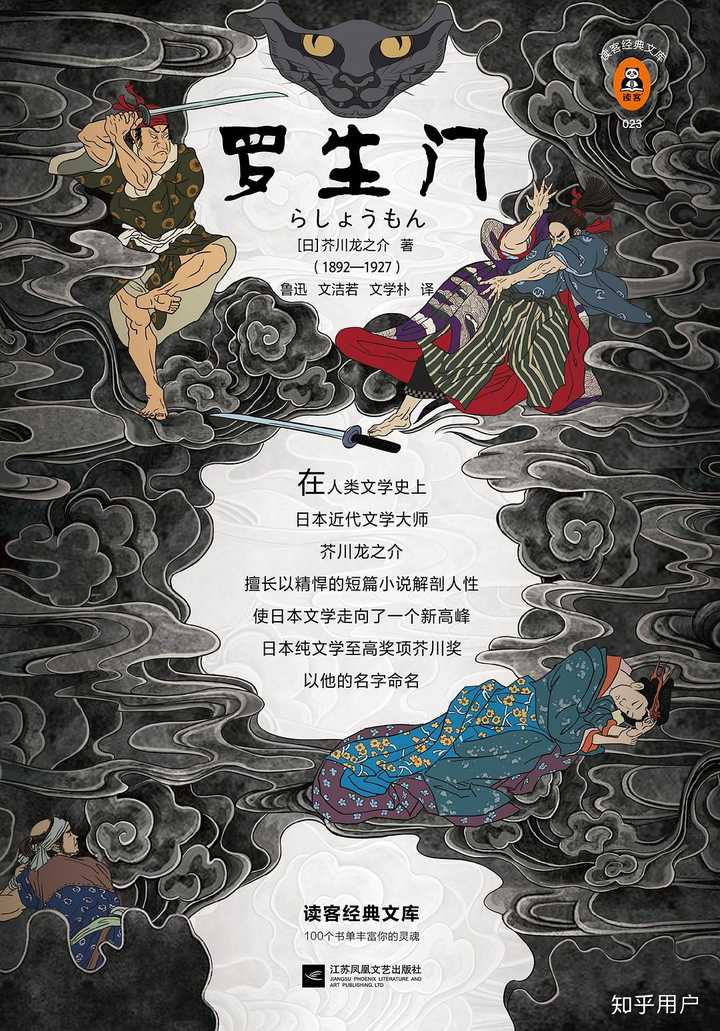 为什么芥川龙之介的 罗生门 评价会这么高 知乎 为什么芥川龙之介的 罗生门 评价会这么高 知乎