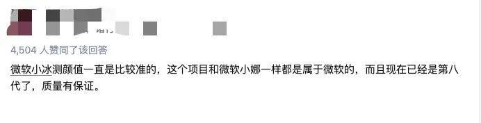 微软小冰测颜值是否比较准 为什么 知乎