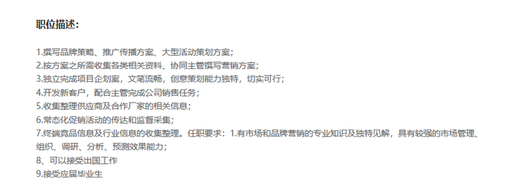 根据招聘要求，我们可以知道：工作内容：撰写活动方案、分析竞品数据，