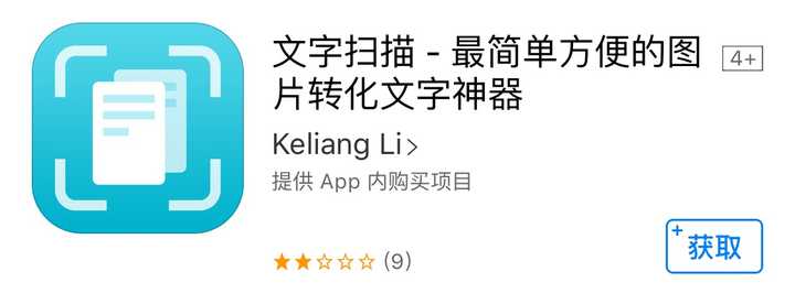 Ios 平台上有没有这样一个app 它可以识别照片中的文字内容 并转换成文本格式 知乎