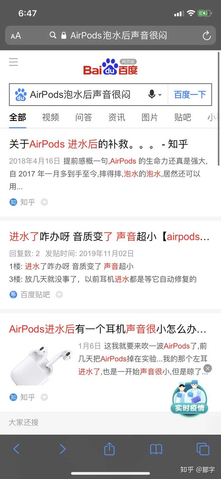 Airpods进水后有一个耳机声音很小怎么办 知乎