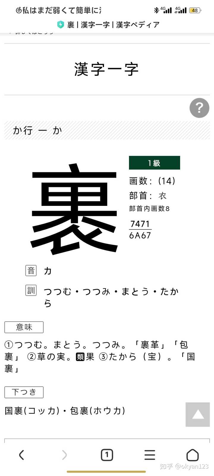 请问日语有没有“裹”这个字? - 知乎