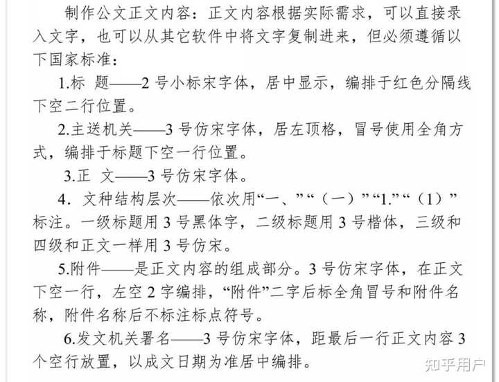 公文落款的单位名称和日期右空几格？ - 知乎