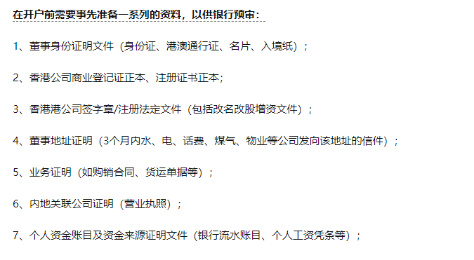 香港银行开户找中介可行吗？