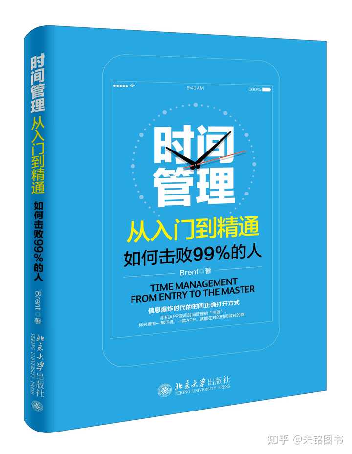 如何才能够有效地管理时间,提高工作效率? - 知乎