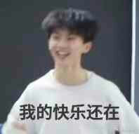 有没有时代少年团非常搞笑的表情包?