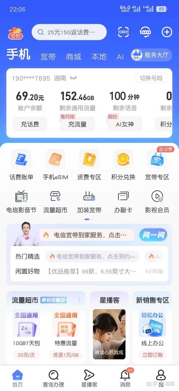 网上的流量卡套餐,为啥比线下营业厅办理的便宜那么多? - 知乎