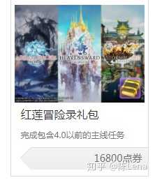 最终幻想14两个直升包要不要买 萌新弱弱提问 知乎 最终幻想14两个直升包要不要买 萌新弱弱提问 知乎