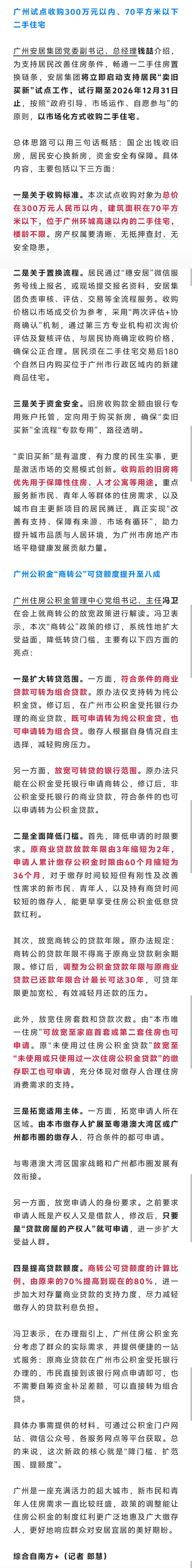 如何看待广州2026年将试点收购300万元以内、70㎡以下二手住宅？