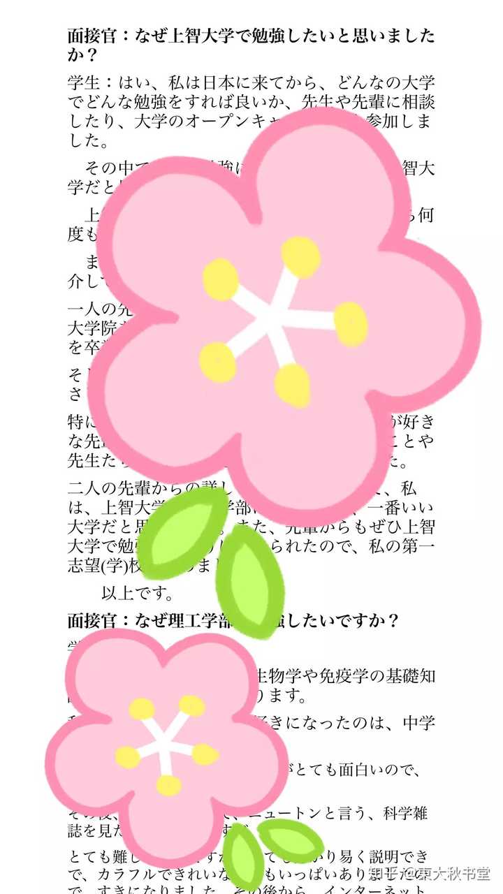 日本大学大学院面试有哪些注意事项 知乎