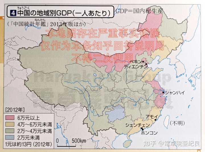 世界上其他国家的地理教科书里中国地图是怎么样的呢 知乎