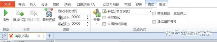 如何修改PPT页面的尺寸大小 百度经验